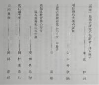 土佐史談　260号　「創立100年記念」特集号