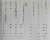 土佐史談　260号　「創立100年記念」特集号