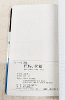 野鳥小図鑑