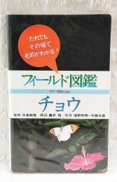 チョウ