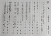 土佐史談　263号　尾川牧馬について…ほか