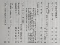 土佐史談　263号　尾川牧馬について…ほか