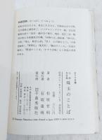 珠玉のことば : 仏教名言集