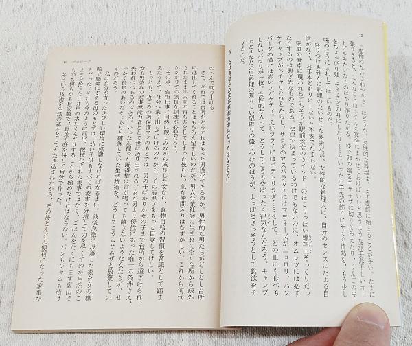 聡明な女は料理がうまい(桐島洋子 著) / 古本、中古本、古書籍の通販は