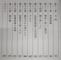 羽織漁師：佐喜浜大敷組合の今昔