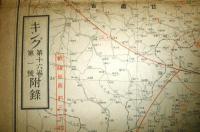 支那事変戦局並に処理明細地図 / 欧州大戦地図 　昭和15年「キング」附録