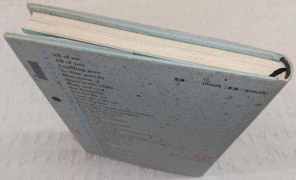 ジャズ詩大全：The Complete Collection of Jazz Lyrics 第1巻(村尾