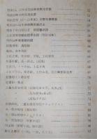 土佐郵駅志