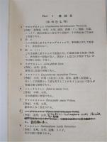 異翅目 : かめむしの類