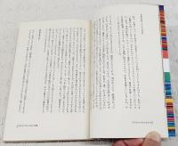 宇宙との対話 : 現代宇宙論講義