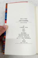 宇宙との対話 : 現代宇宙論講義