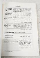 海洋漁業の勝者と敗者 : 200カイリ宣言後の資源管理