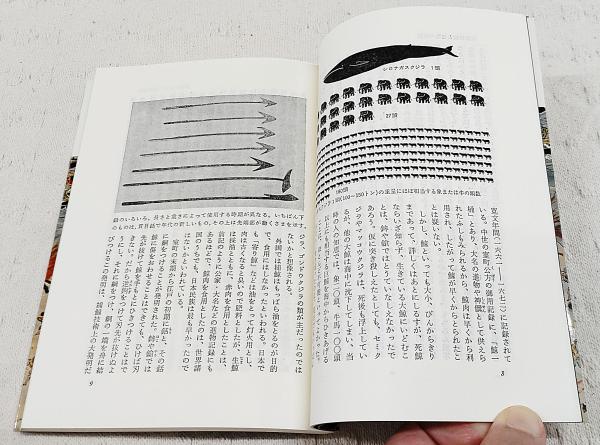 熊野太地浦捕鯨乃話(太地五郎作) / フォルモサ書院 / 古本、中古