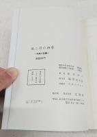 魚と貝の四季 : 味覚の話題