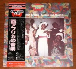 LPレコード「西アフリカの音楽(セネガル、ナイジェリア)」世界の民族音楽シリーズ　小泉文夫の現地録音による　GXC-5018