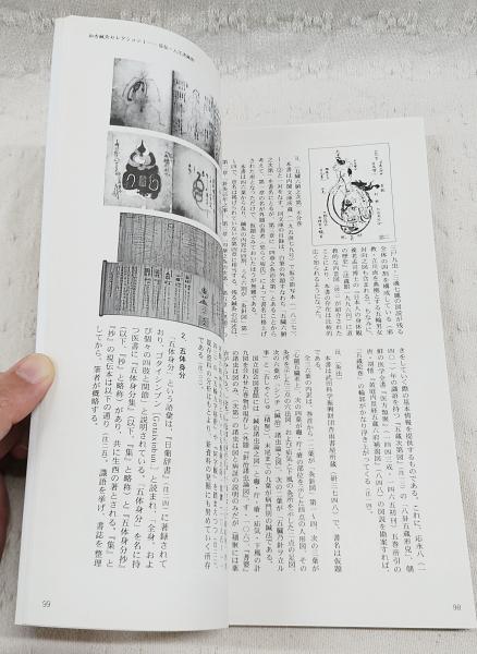 皆伝・入江流鍼術 : 入江中務少輔御相伝針之書の覆刻と研究 : 内藤記念 ...