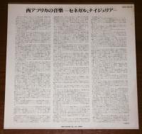 LPレコード「西アフリカの音楽(セネガル、ナイジェリア)」世界の民族音楽シリーズ　小泉文夫の現地録音による　GXC-5018