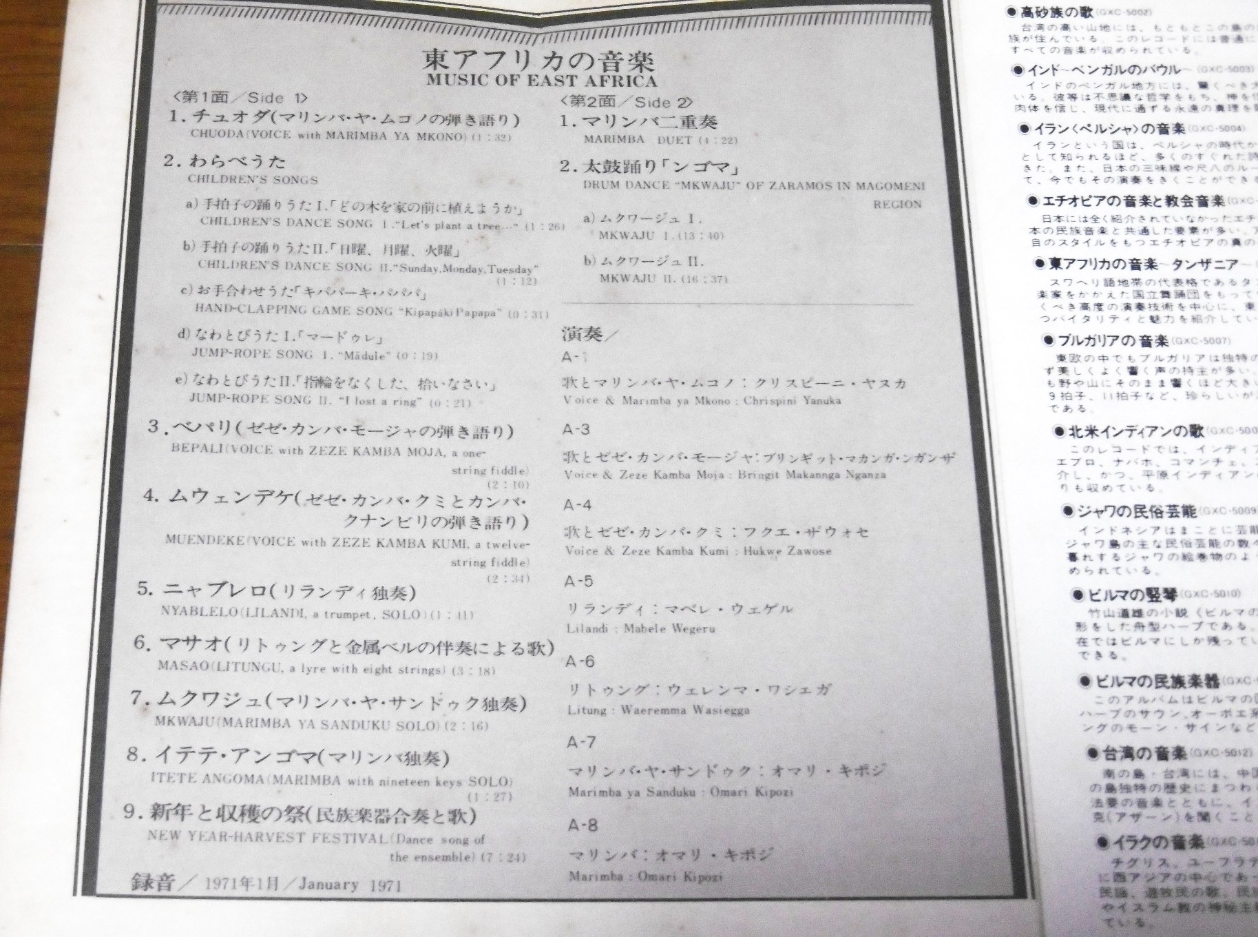 LPレコード「東アフリカの音楽(タンザニア)」世界の民族音楽