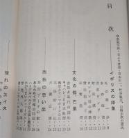 欧州旅行：その自然と人間群像