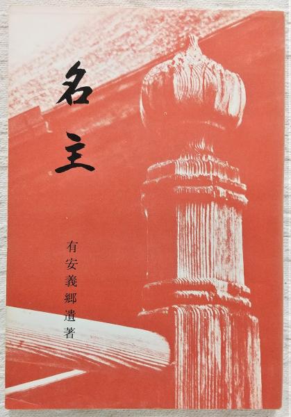 幻の広告(黒岩重吾 著) / ぶっくいん高知 古書部 / 古本、中古本