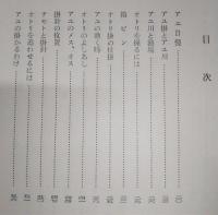 アユ掛雑話