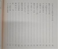アユ掛雑話