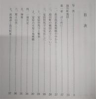 長宗我部地検帳から見た池川町の歴誌