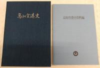 高知空港史