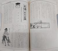 土佐珍聞考