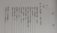 高知商工会議所百年史 : 高知県経済一世紀の歩み