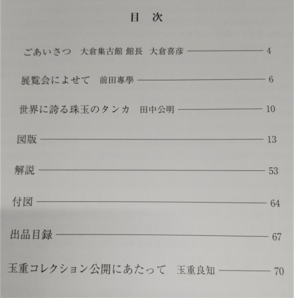 曼荼羅の世界 : 玉重コレクションチベット仏教美術(玉重良知 曼荼羅の世界 : 玉重コレクションチベット仏教美術(玉重良知
