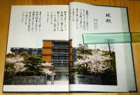 香川県立丸亀高等学校　創立百周年記念誌　「亀城のほとり」