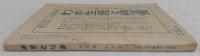 あまとりあ　特集・愛情への復帰　(1953年5月号)