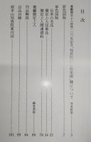 知恩院の仏教美術 : 養鸕徹定上人没後100年記念