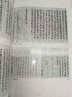 知恩院の仏教美術 : 養鸕徹定上人没後100年記念