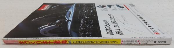 手づくり木工事典 No.6 <ウッディ専科> / 古本、中古本、古書籍