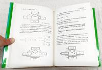 ワーニエ・プログラミング法則集