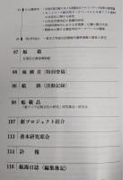 ナオ・デ・ラ・チーナ　第5号　過去を検証して和平を共有するために