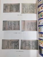 高野山真言宗別格本山　金剛院宝物所蔵目録