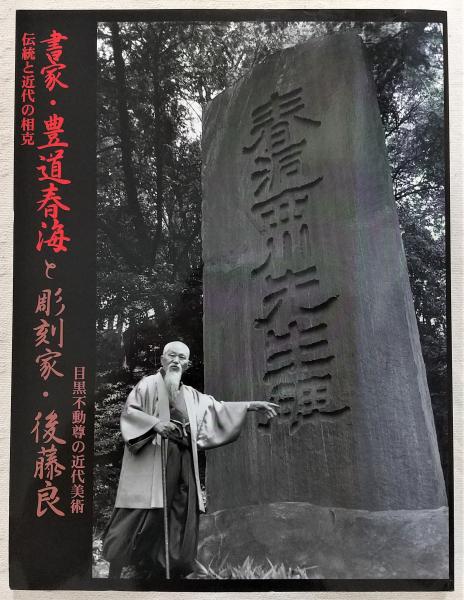重要文化財｜諸観音図像｜奈良国立博物館