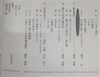 おばやんの知恵袋 : 春野町根木谷・小川真喜子さんが語る