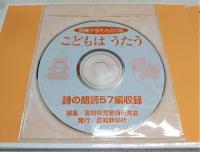こどもはうたう : 詩集やまもも20年
