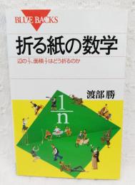 折る紙の数学 : 辺の1/7、面積1/7はどう折るのか