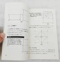 折る紙の数学 : 辺の1/7、面積1/7はどう折るのか