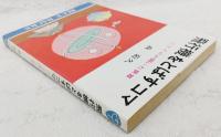 飛行機をとばすコマ : ジャイロが開いた世界