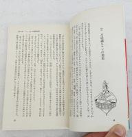 飛行機をとばすコマ : ジャイロが開いた世界