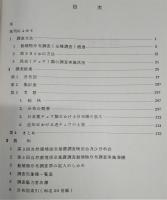 動植物分布調査報告書：第3回自然環境保全基礎調査　昆虫(チョウ)類