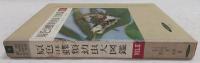 原色日本蝶類幼虫大図鑑