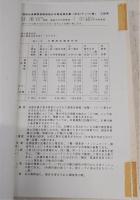 動植物分布調査報告書 : 自然環境保全基礎調査