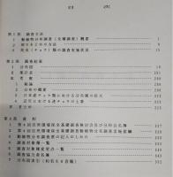 動植物分布調査報告書 : 自然環境保全基礎調査